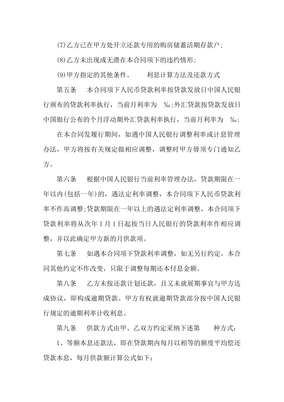 购房抵押协议书格式_第3页