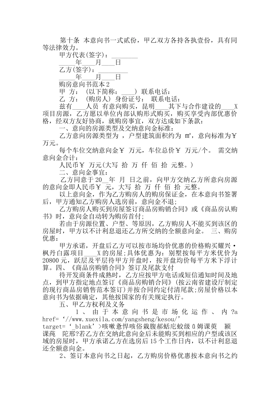 购房意向书范本_第2页
