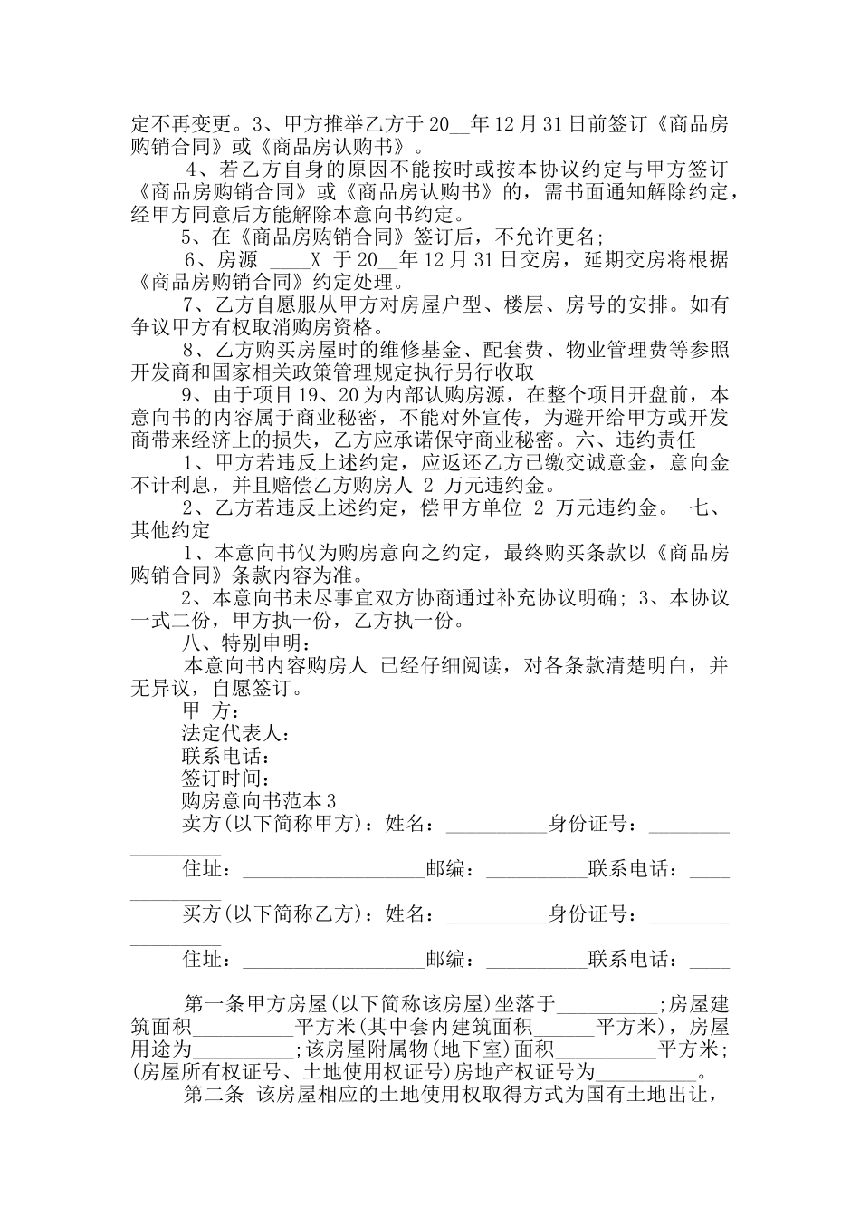 购房意向书范本_第3页