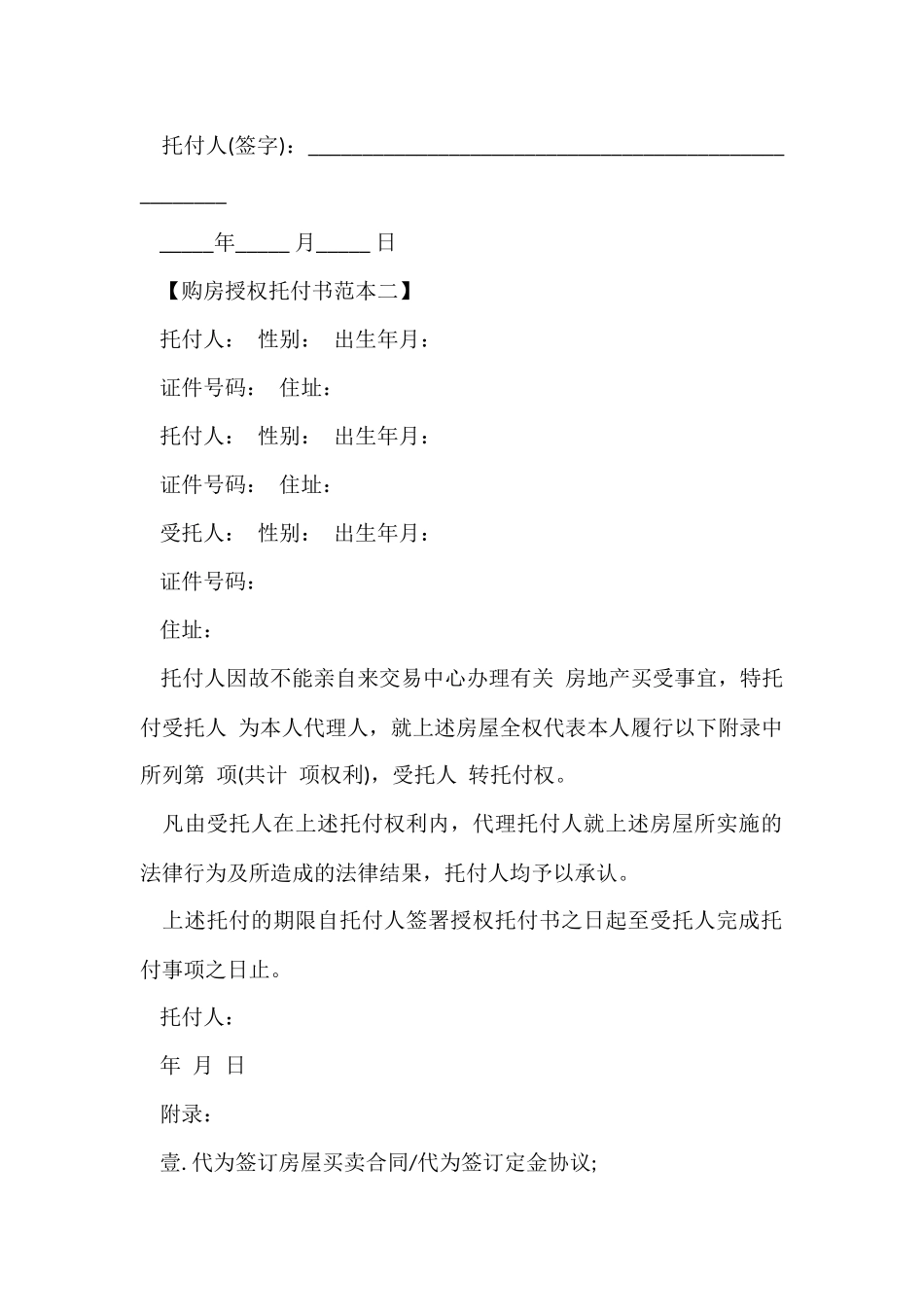 购房授权委托书范本_第2页