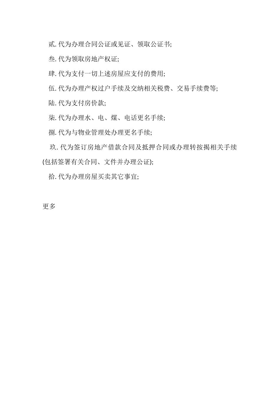 购房授权委托书范本_第3页