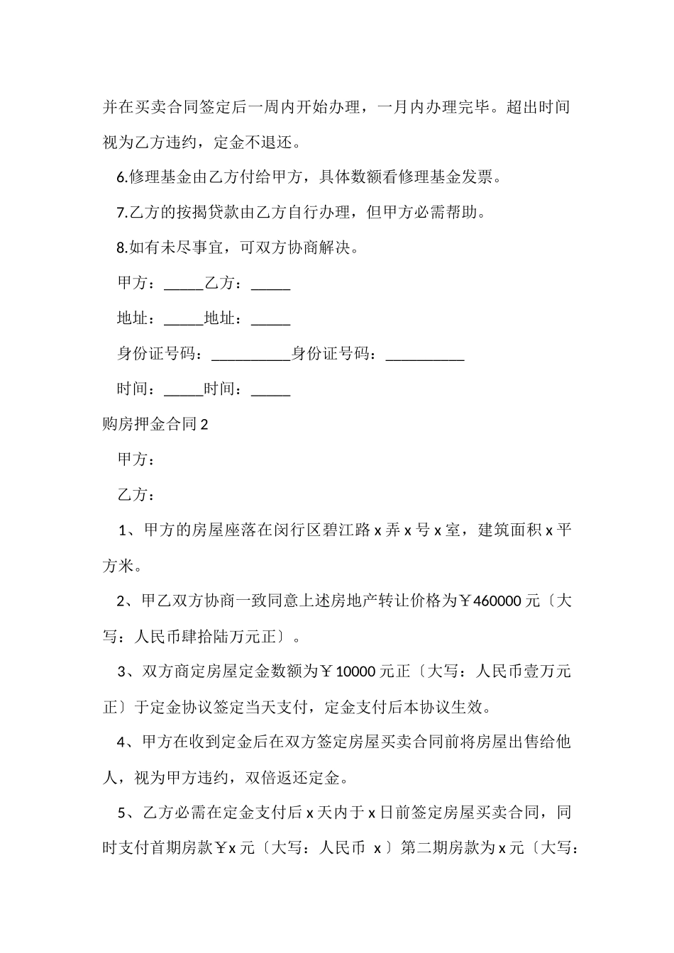 购房押金合同_第2页