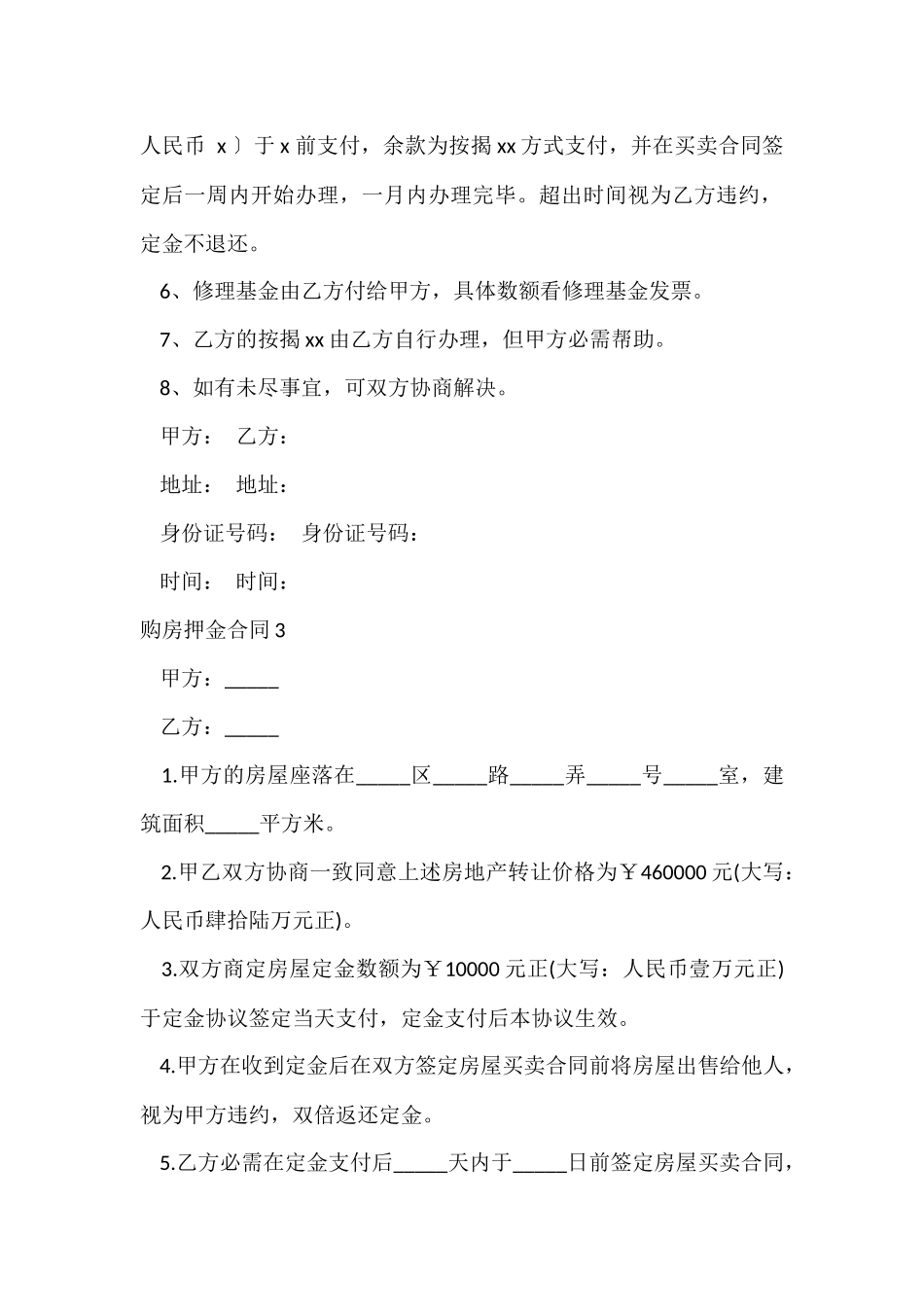 购房押金合同_第3页