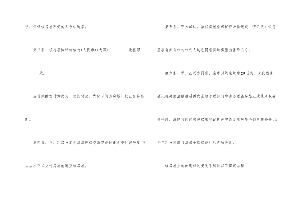 购房电子合同2024标准格式_第2页
