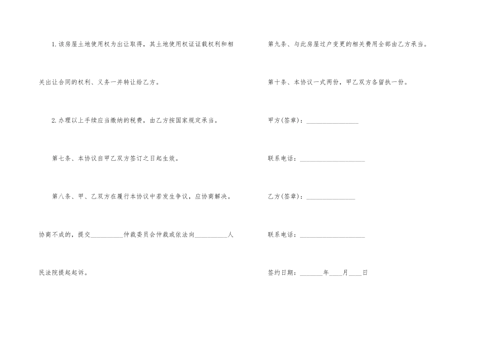 购房电子合同2024标准格式_第3页