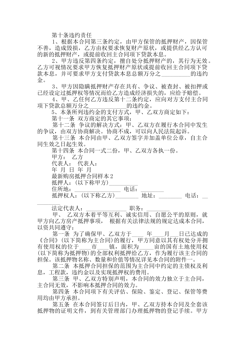 购房抵押合同样本_第2页