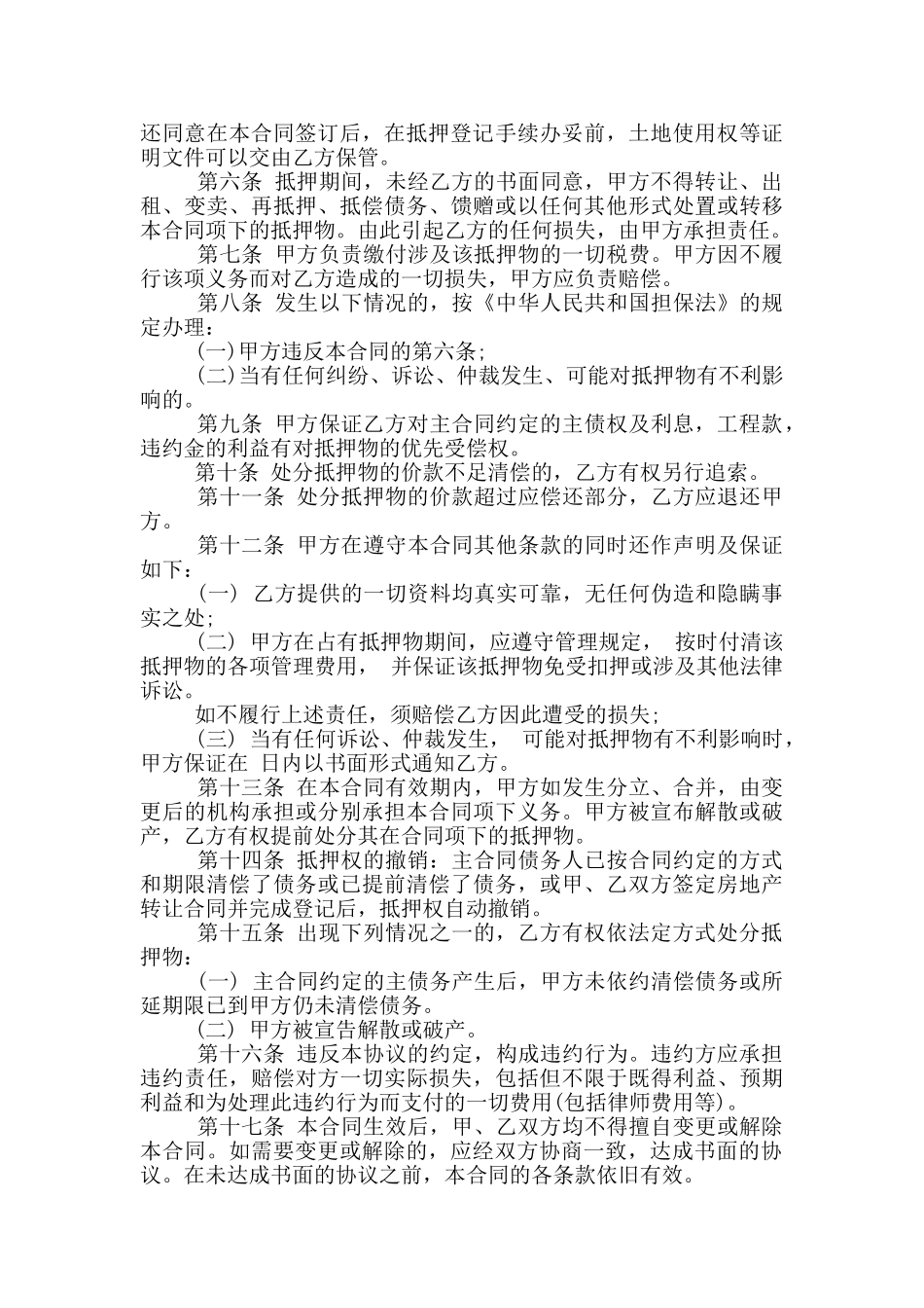 购房抵押合同样本_第3页