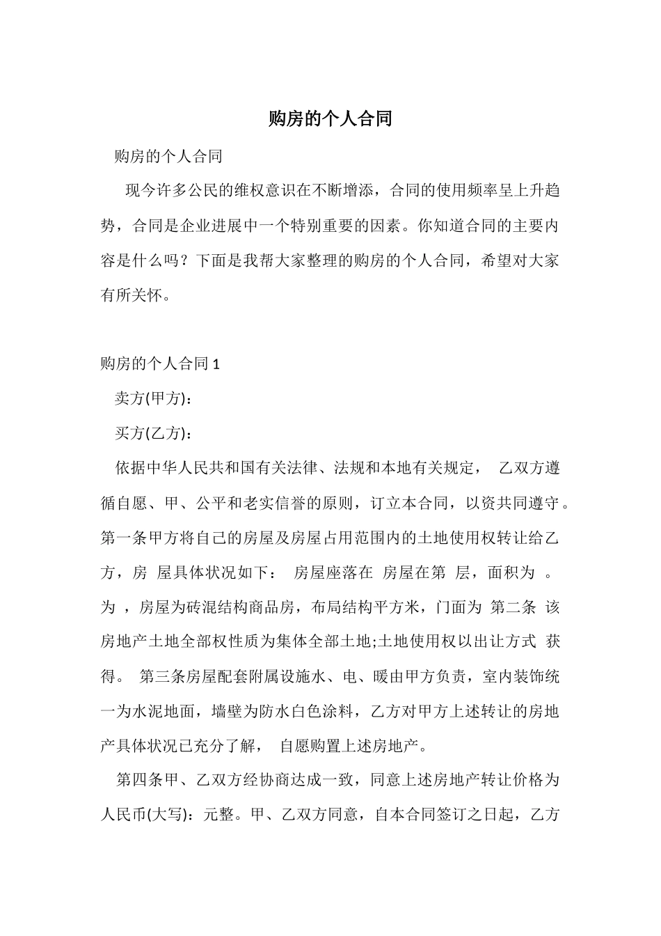 购房的个人合同_第1页