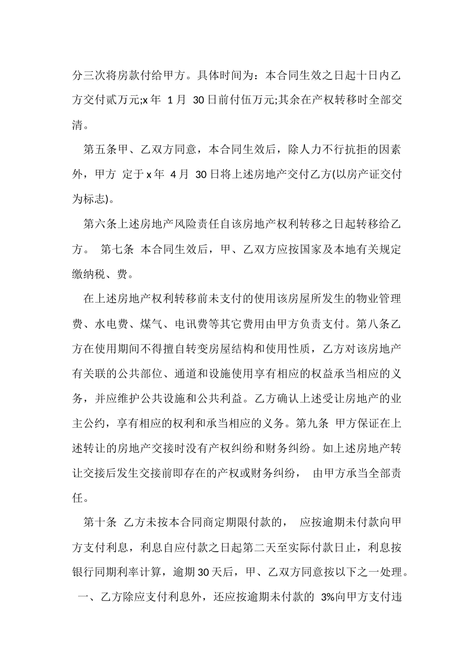 购房的个人合同_第2页