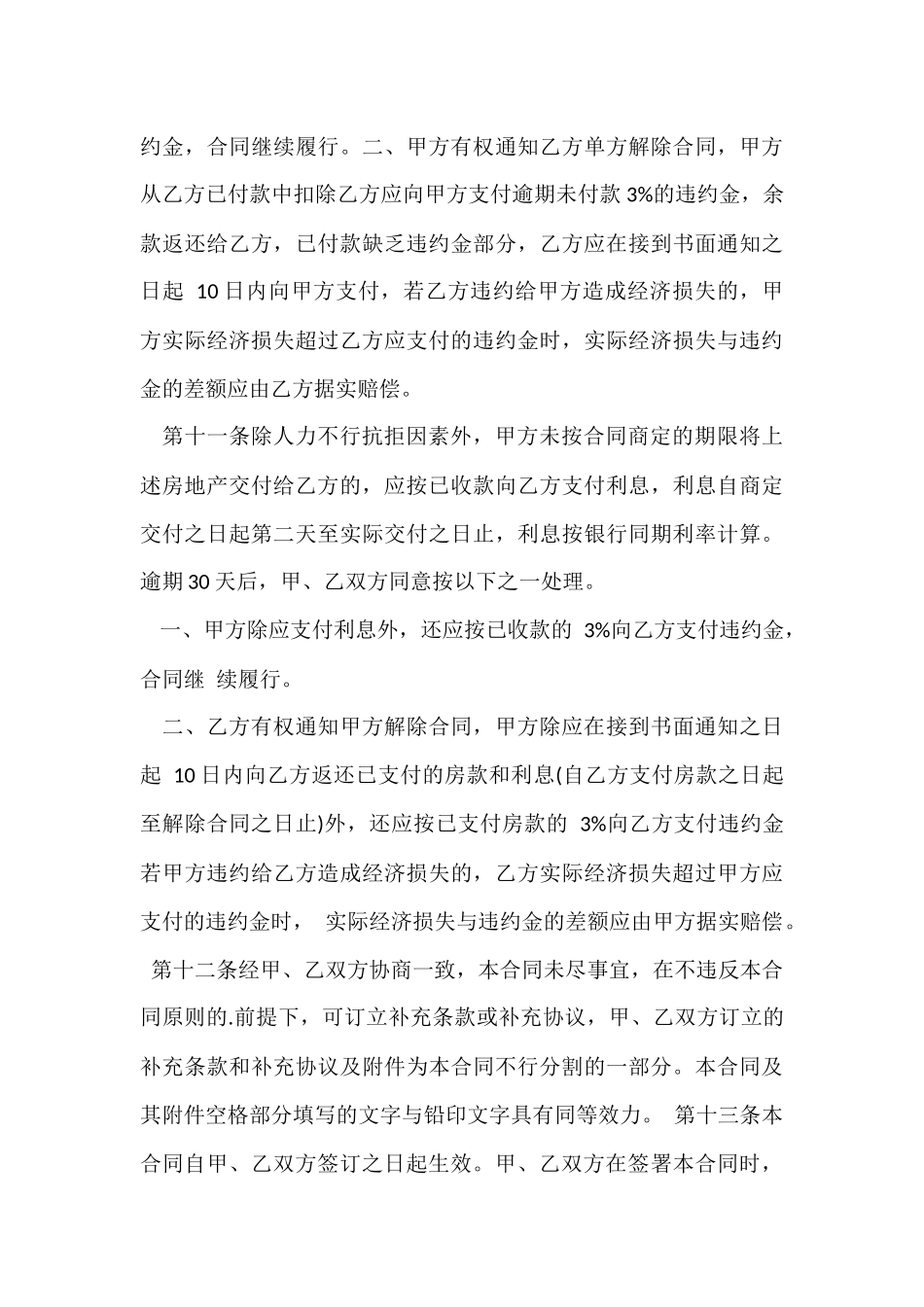 购房的个人合同_第3页