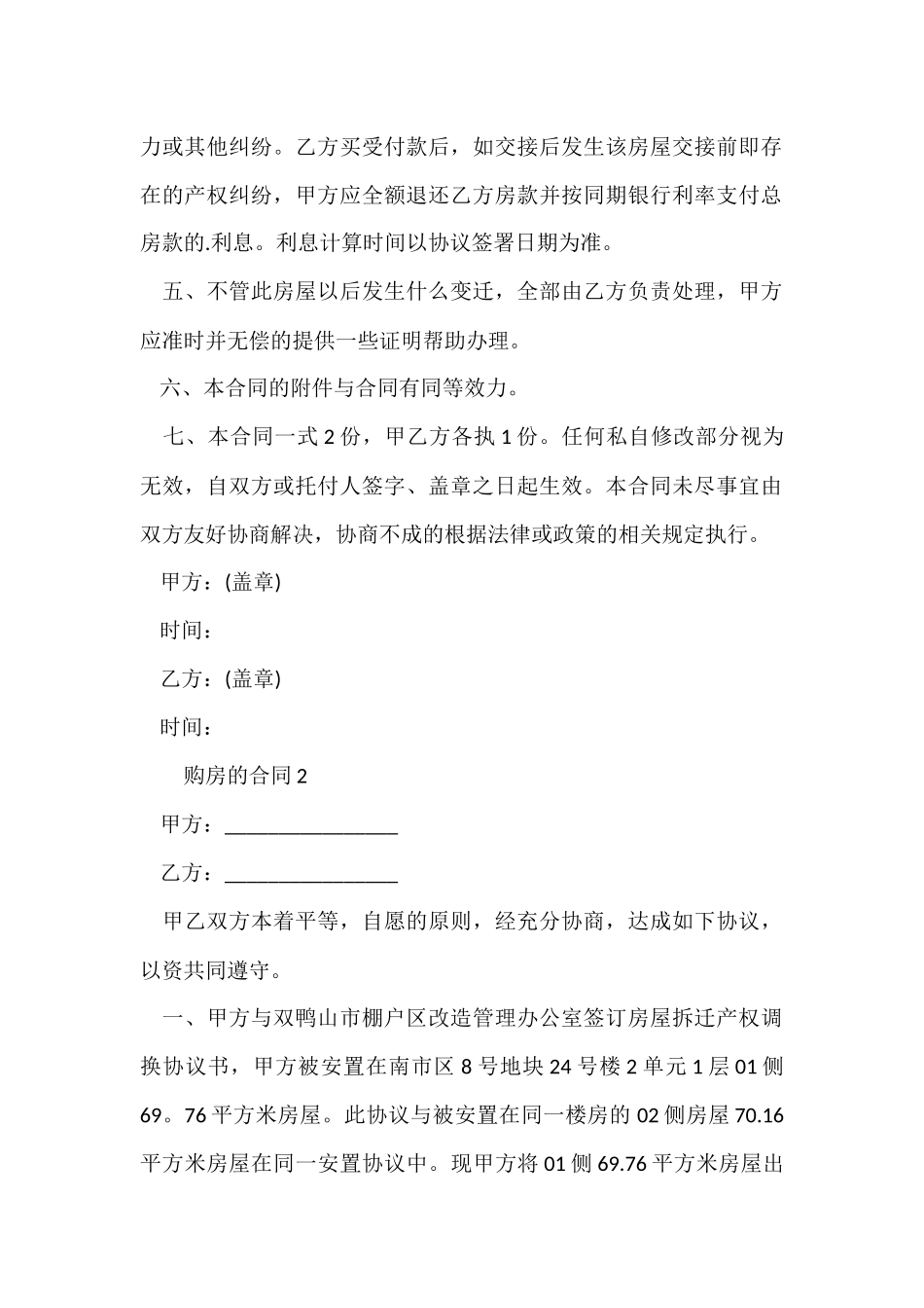 购房的合同范本_第2页