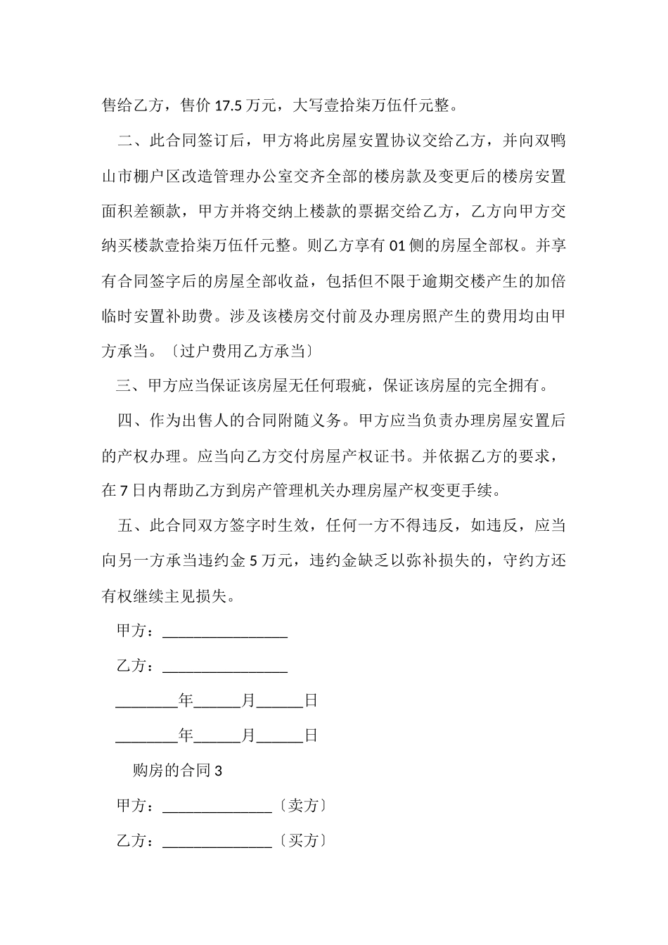 购房的合同范本_第3页