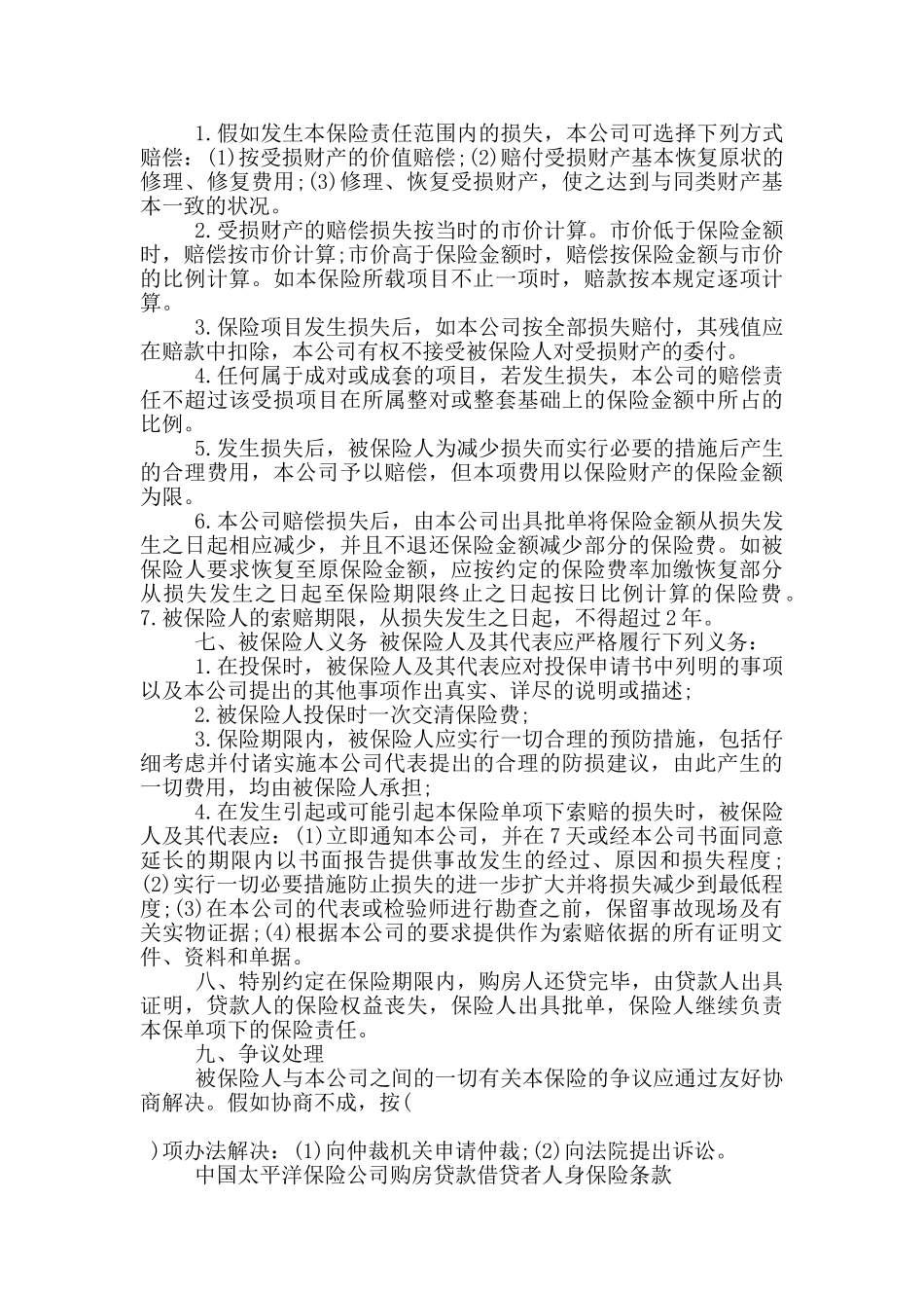 购房贷款合同协议书模板大全_第3页