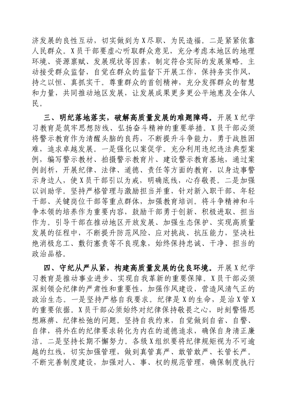 学习推进党纪学习教育常态化长效化的意见专题的发言_第2页