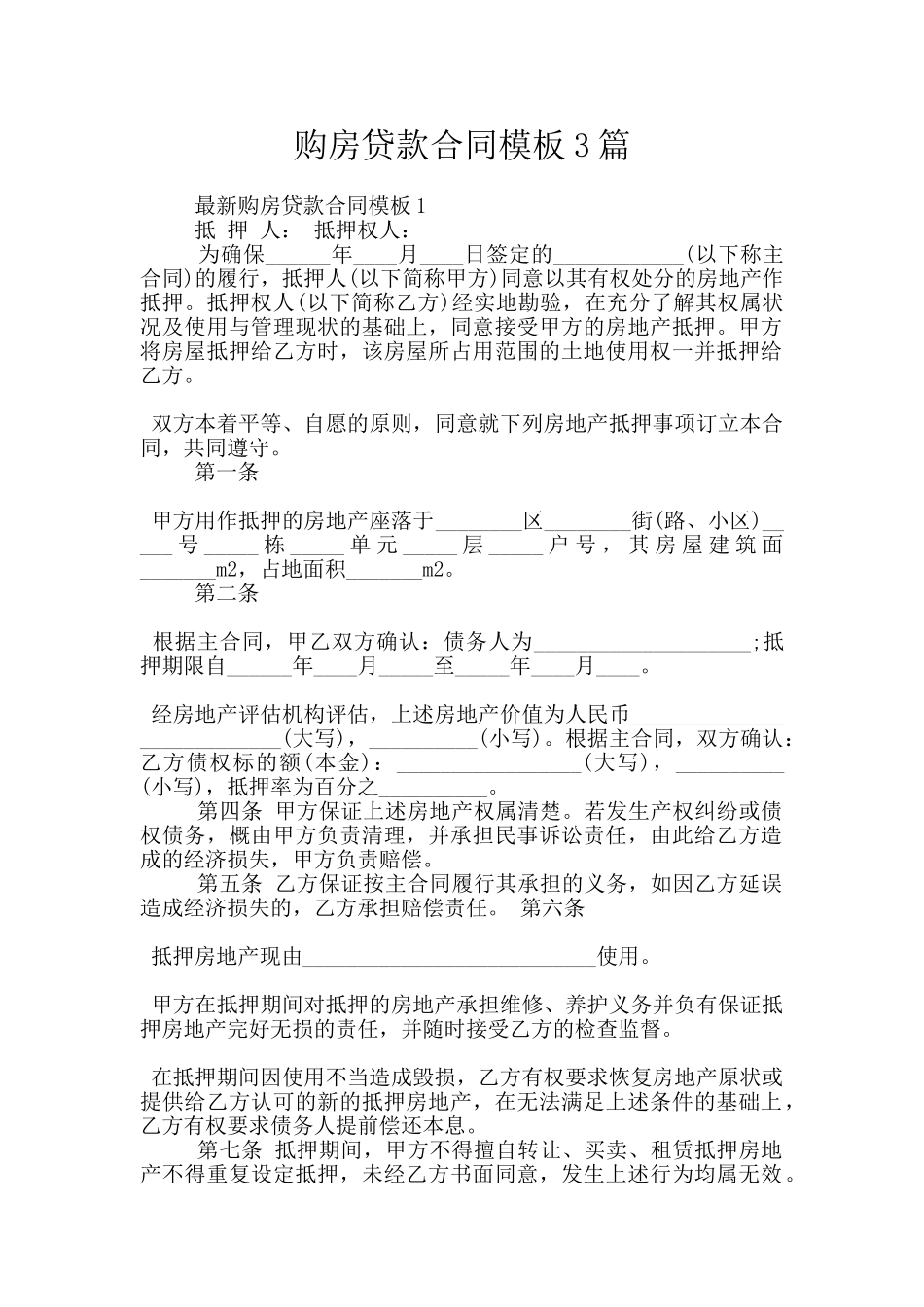 购房贷款合同模板3篇_第1页