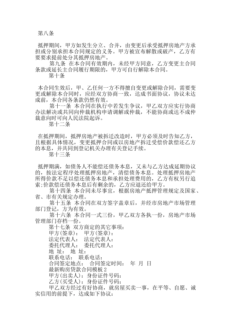 购房贷款合同模板3篇_第2页