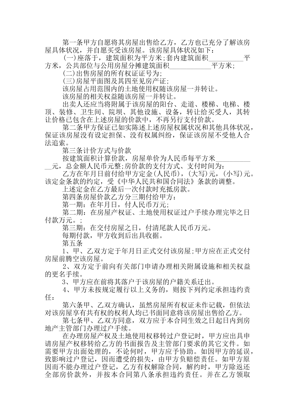 购房贷款合同模板3篇_第3页