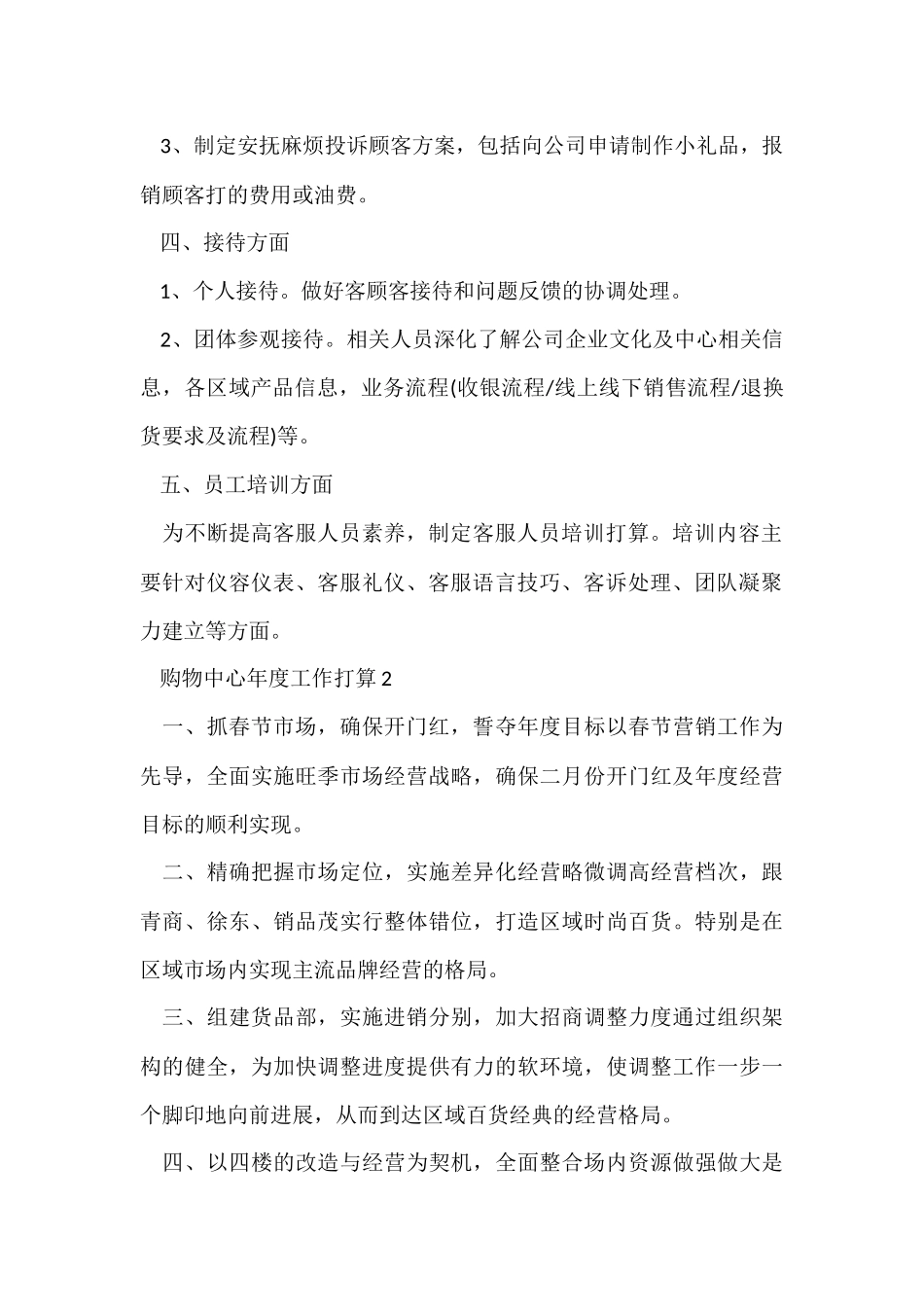购物中心年度工作计划2024_第2页