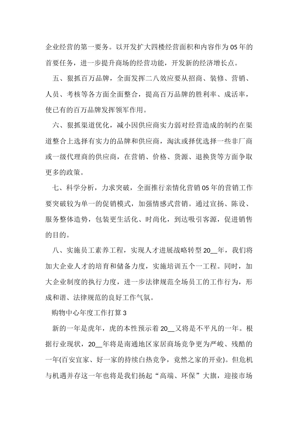 购物中心年度工作计划2024_第3页