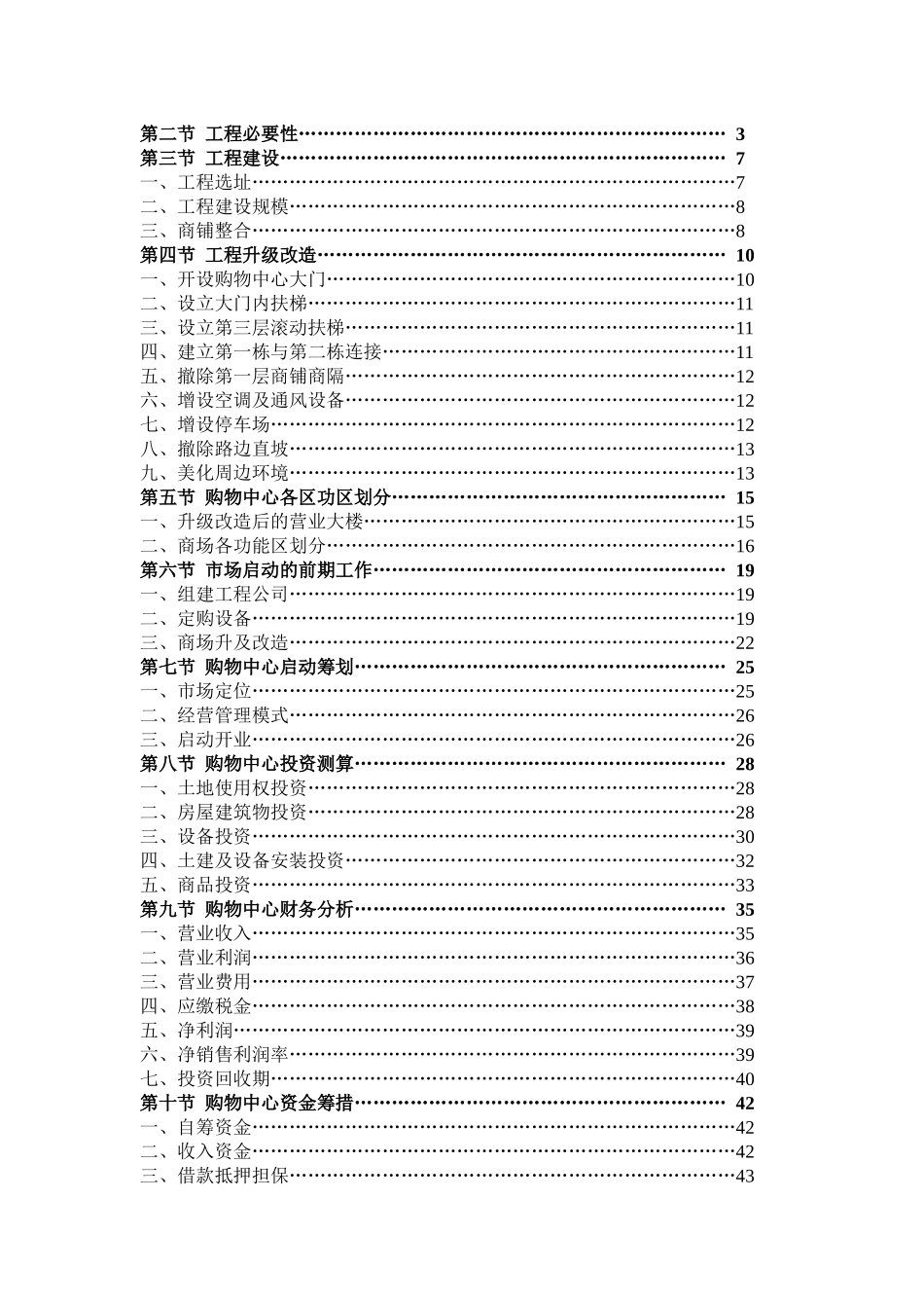 购物中心可行性研究报告_第2页