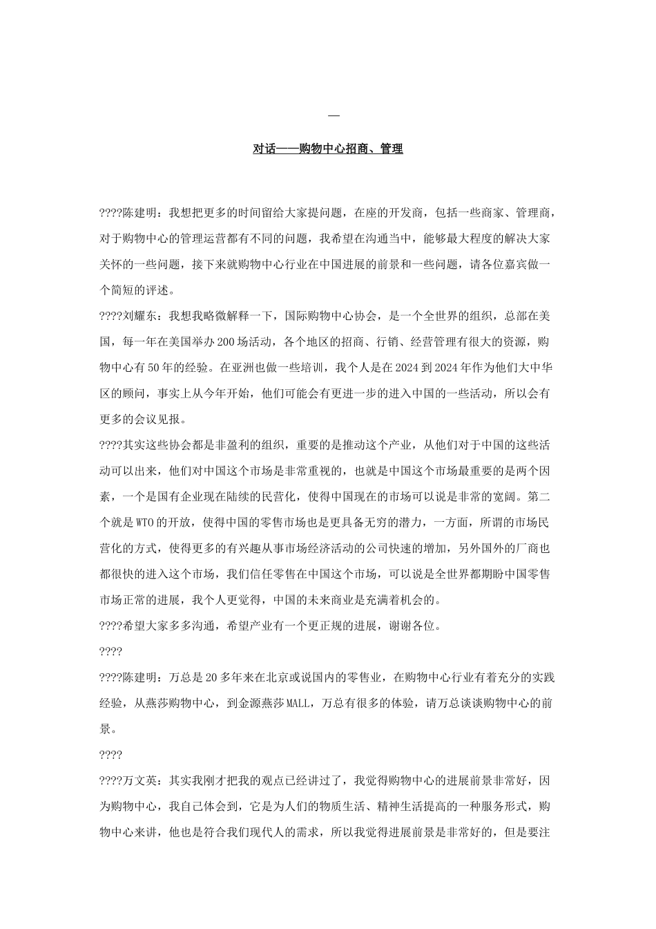 购物中心招商与管理_第2页