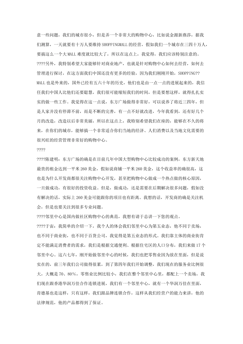 购物中心招商与管理_第3页