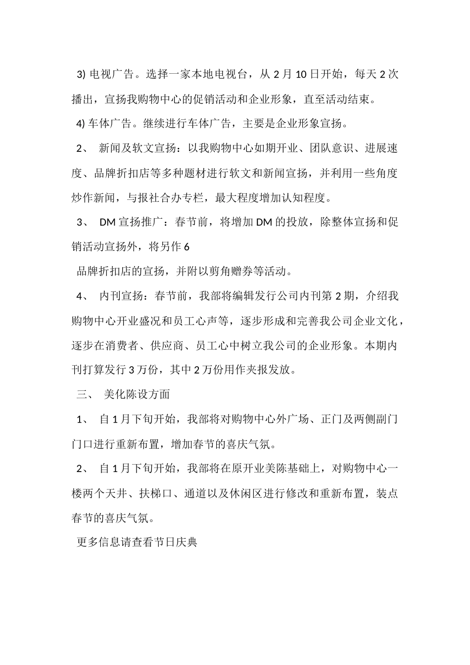 购物中心春节策划方案_第2页