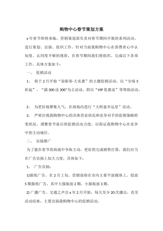购物中心春节策划方案