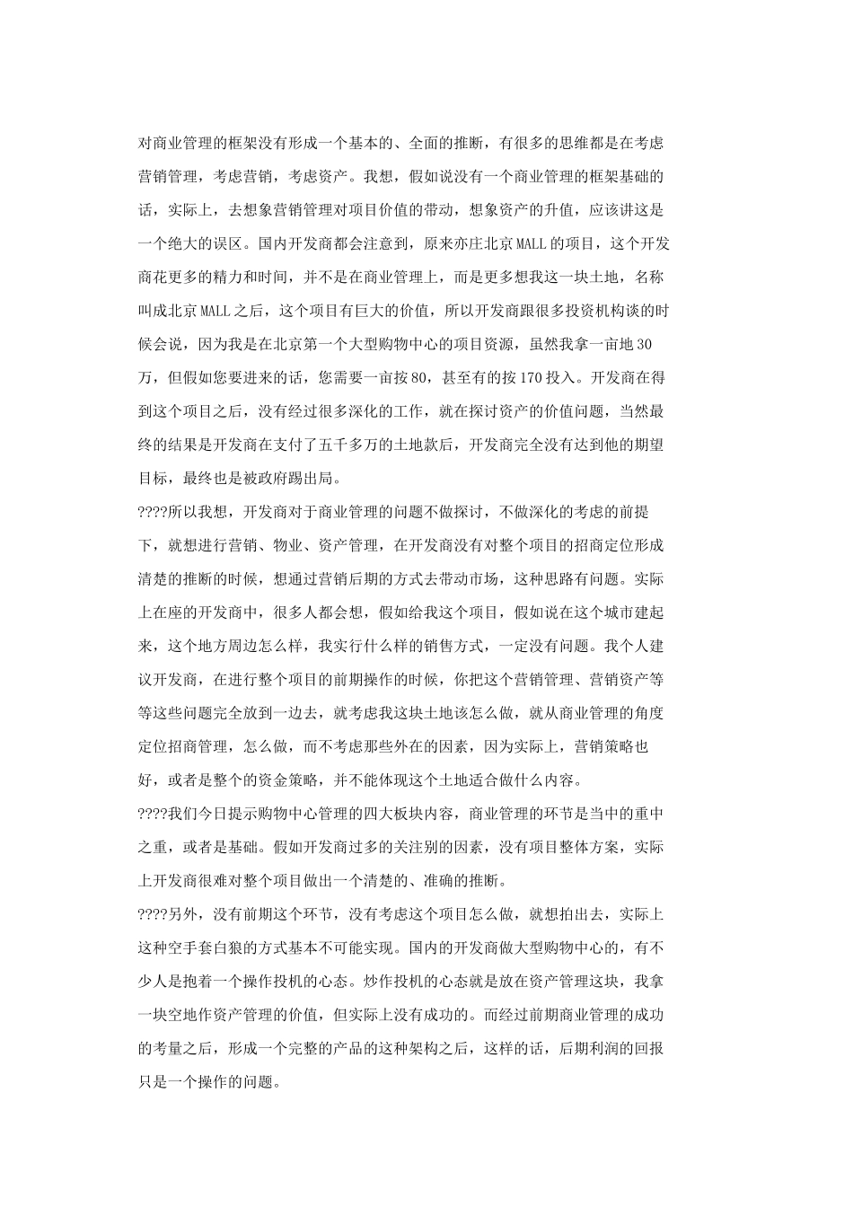购物中心管理组成因素与实现瓶颈_第3页