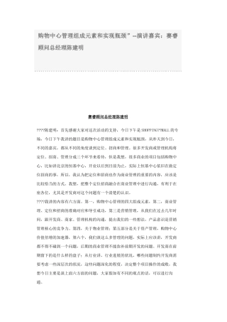 购物中心管理组成因素与实现瓶颈