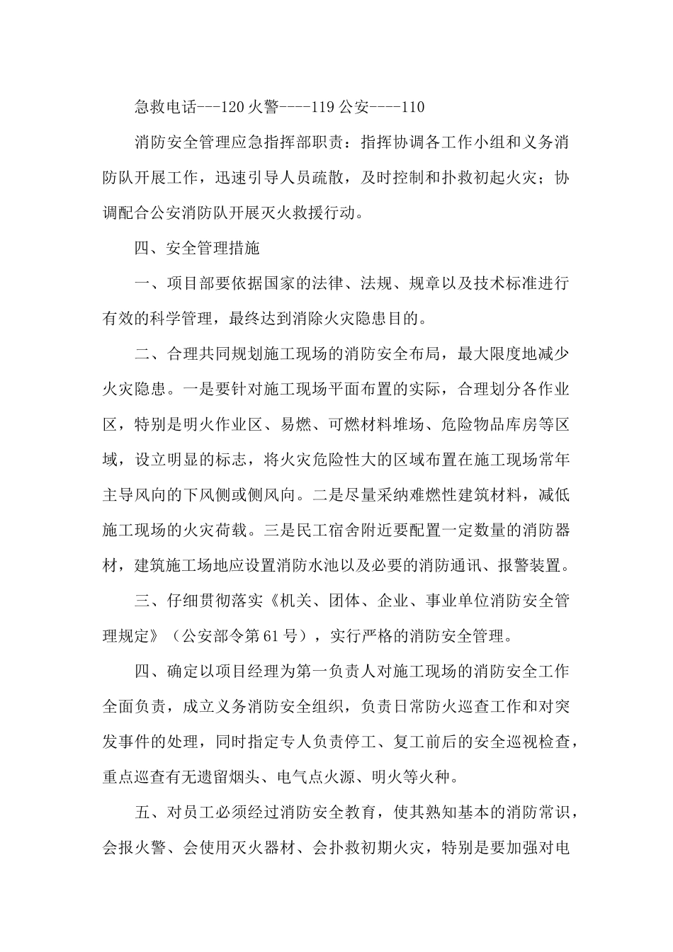 购物中心消防应急预案_第2页