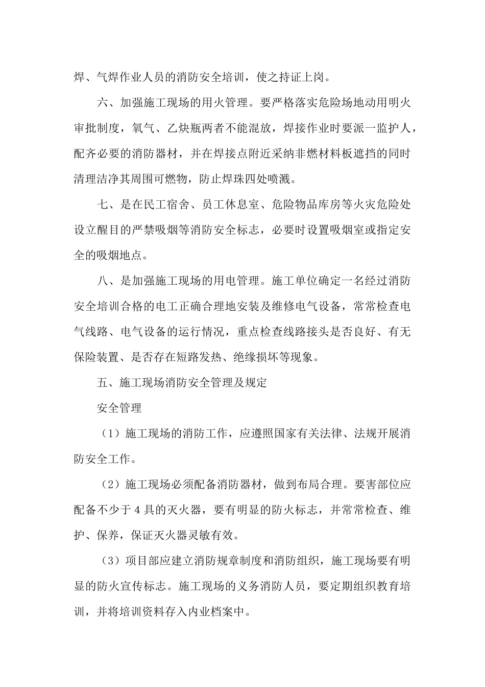 购物中心消防应急预案_第3页