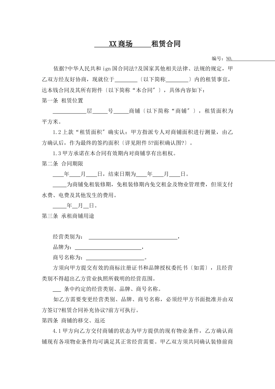 购物中心租赁合同_第1页