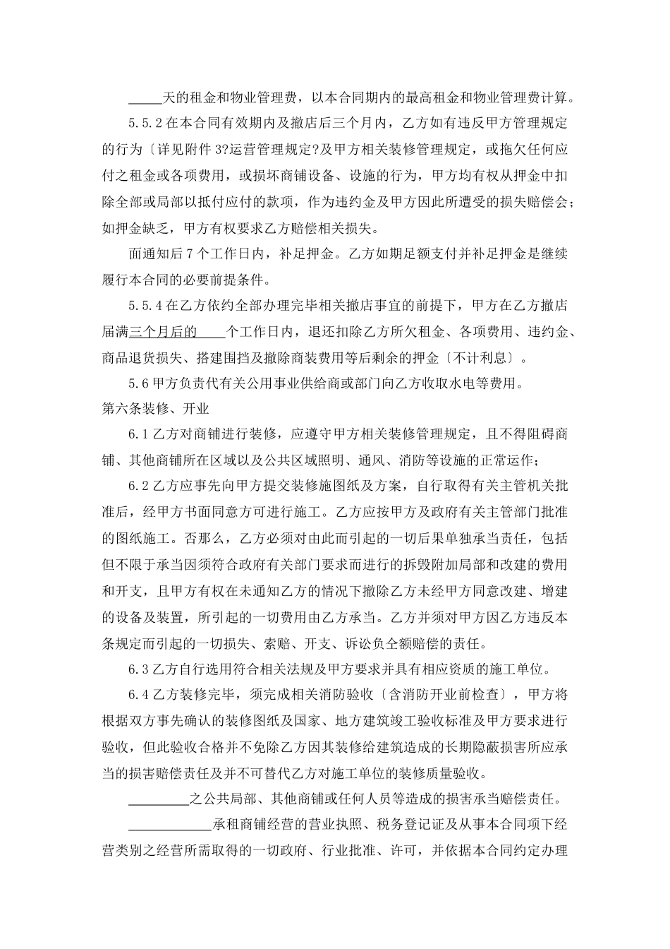 购物中心租赁合同_第3页