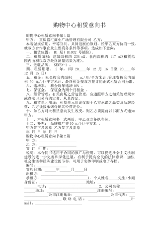 购物中心租赁意向书