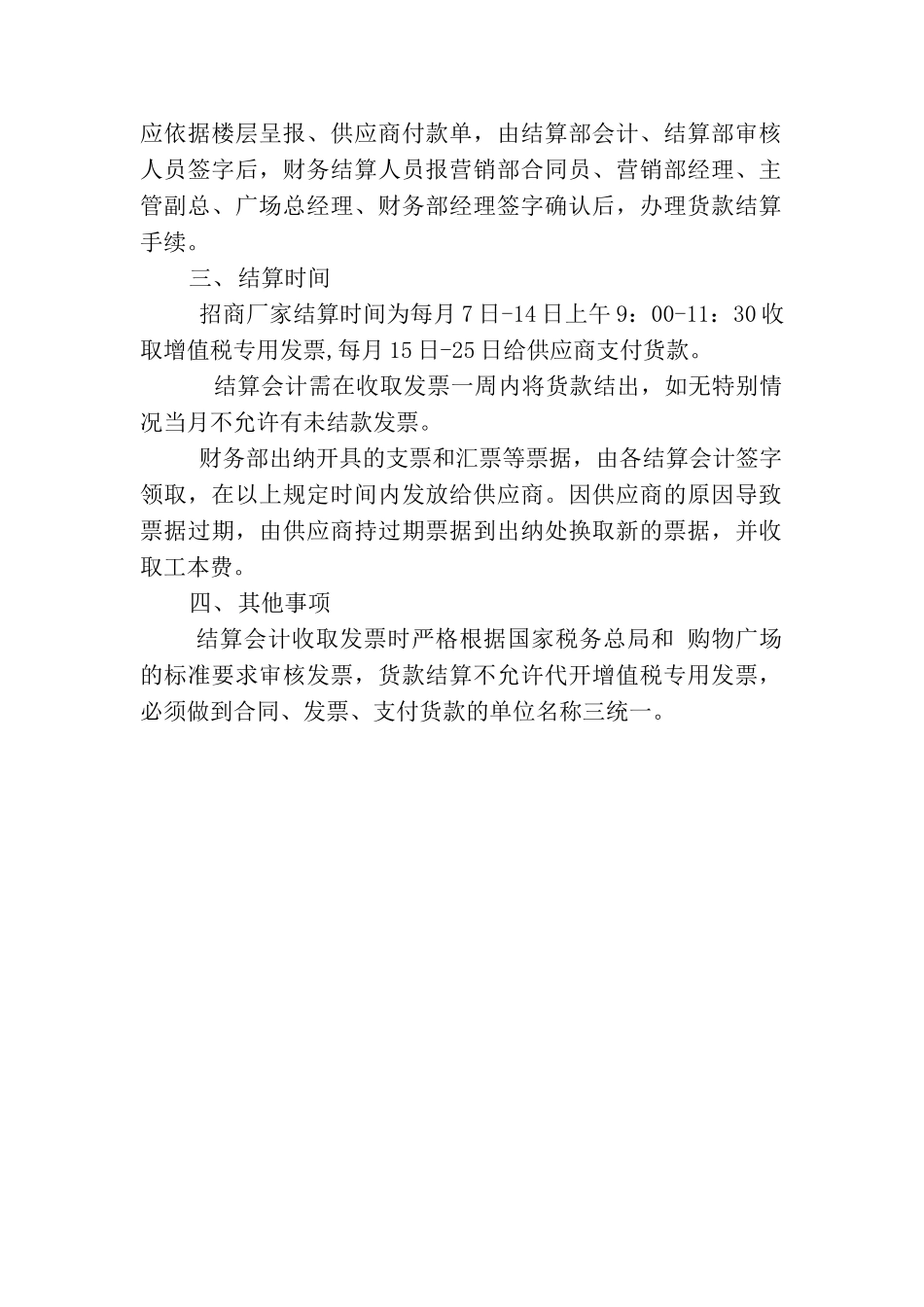 购物广场商品货款结算管理办法_第2页