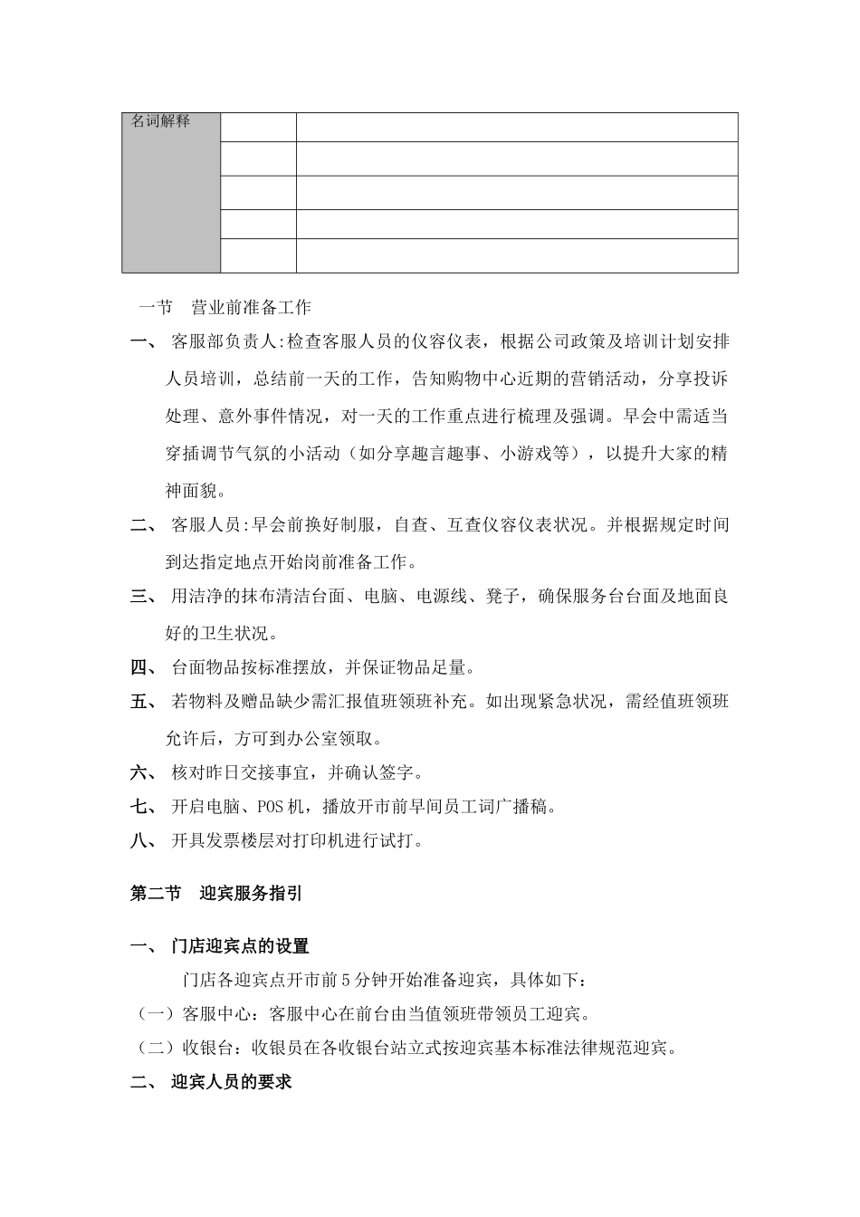 购物中心顾客服务指引手册_第2页