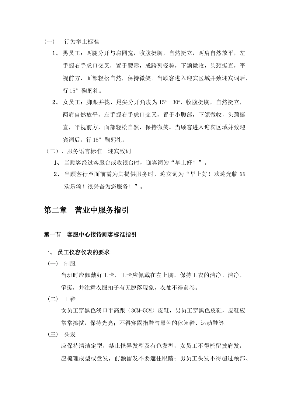 购物中心顾客服务指引手册_第3页