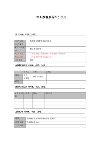 购物中心顾客服务指引手册