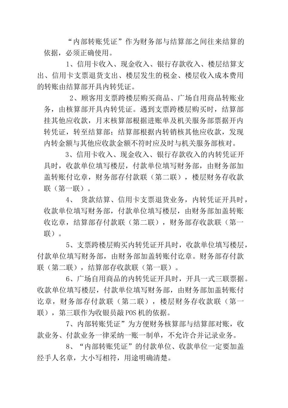 购物广场内部往来核算管理规定_第2页
