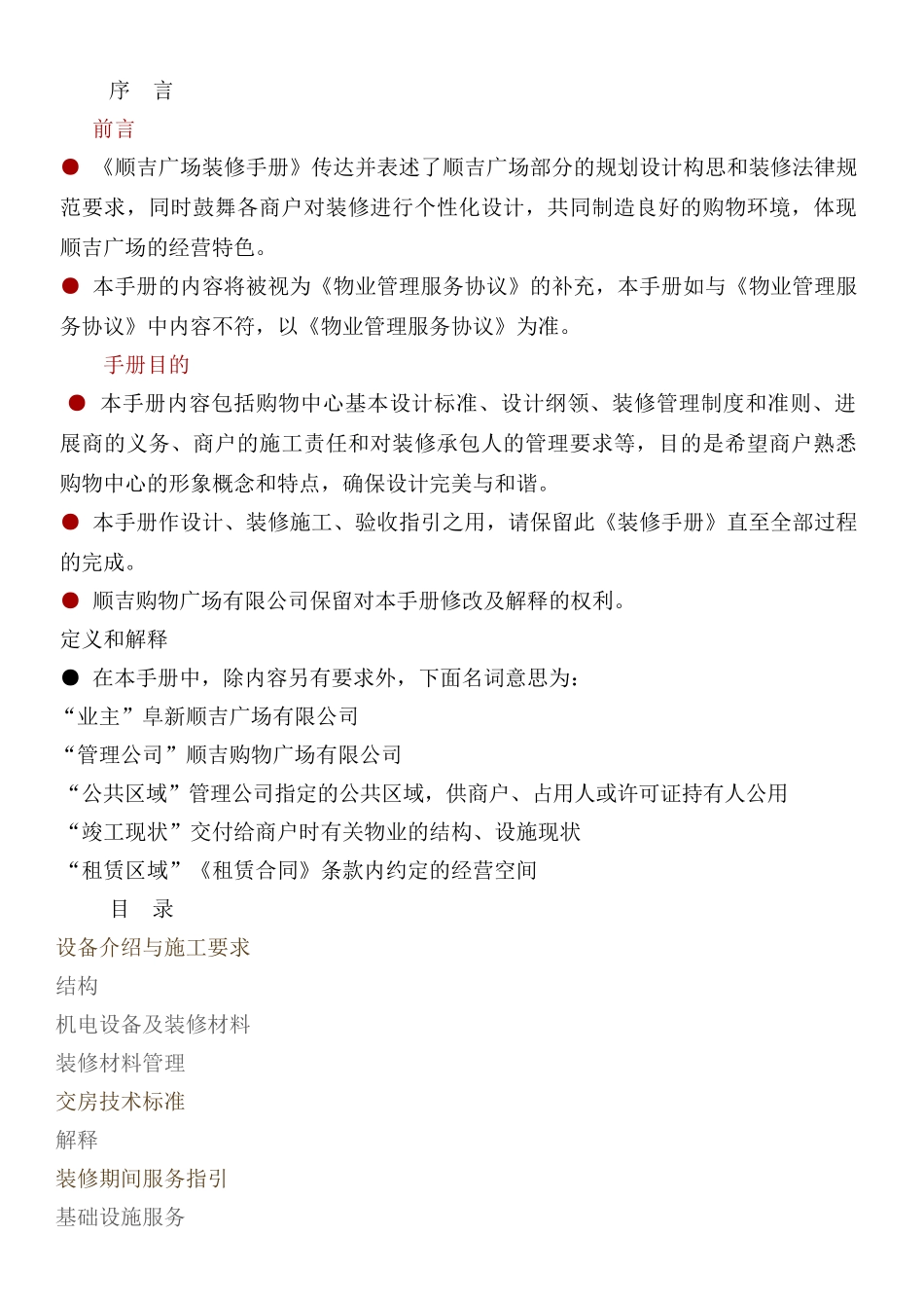 购物中心装修手册_第1页