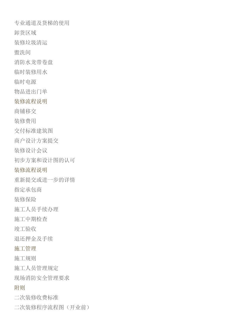 购物中心装修手册_第2页