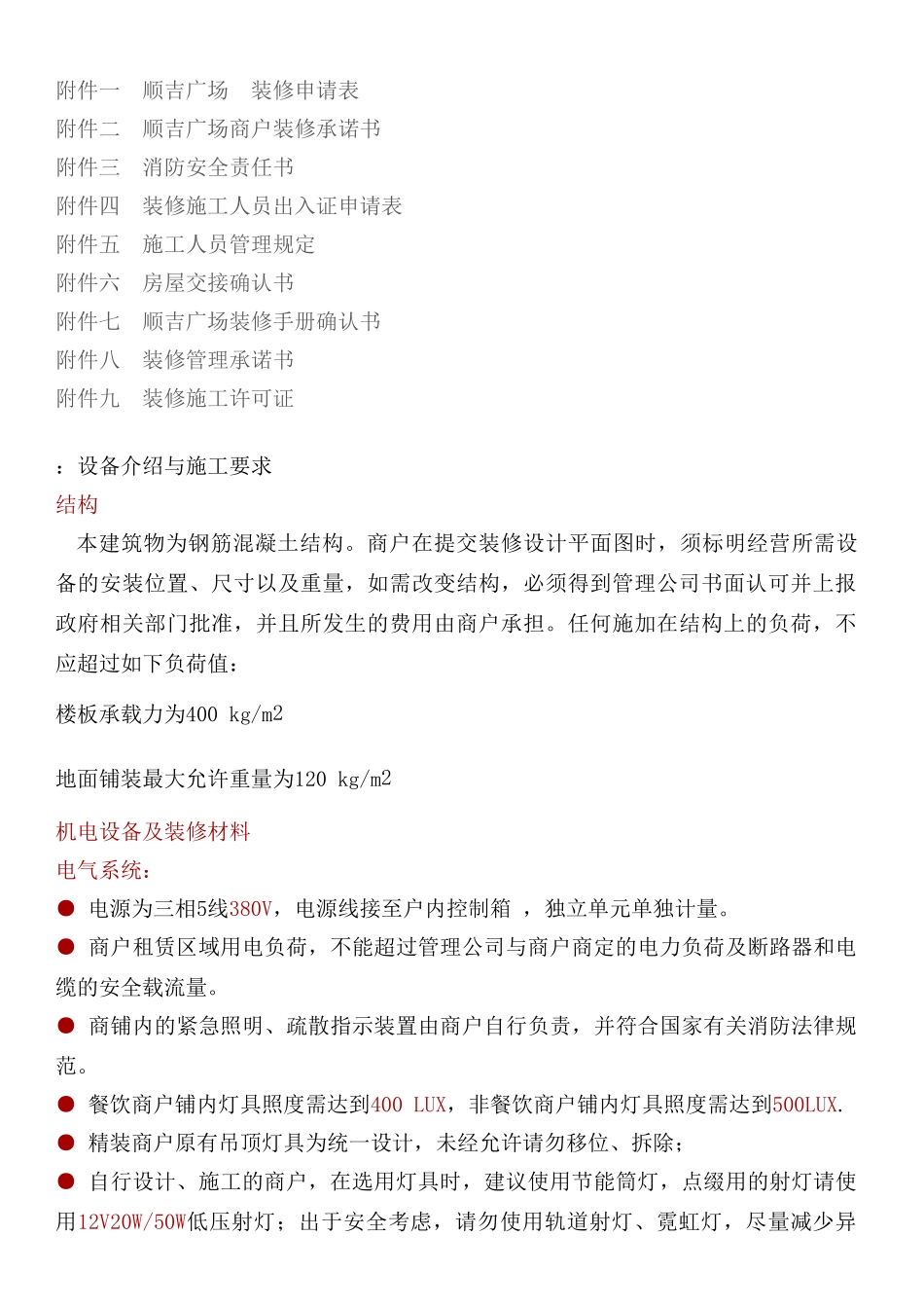 购物中心装修手册_第3页