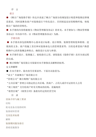 购物中心装修手册