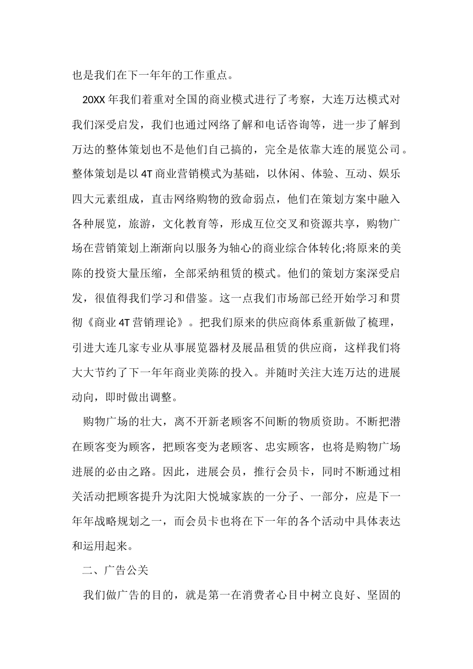 购物广场市场部的工作计划_第2页