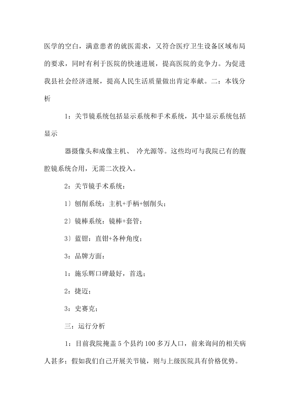 购置关节镜可性报告_第2页