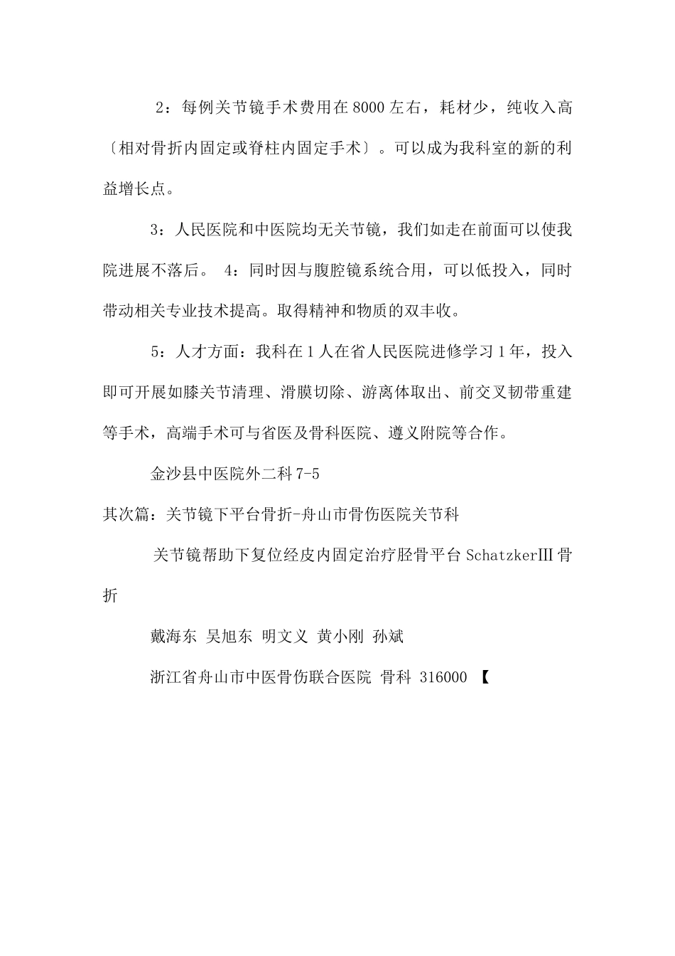 购置关节镜可性报告_第3页