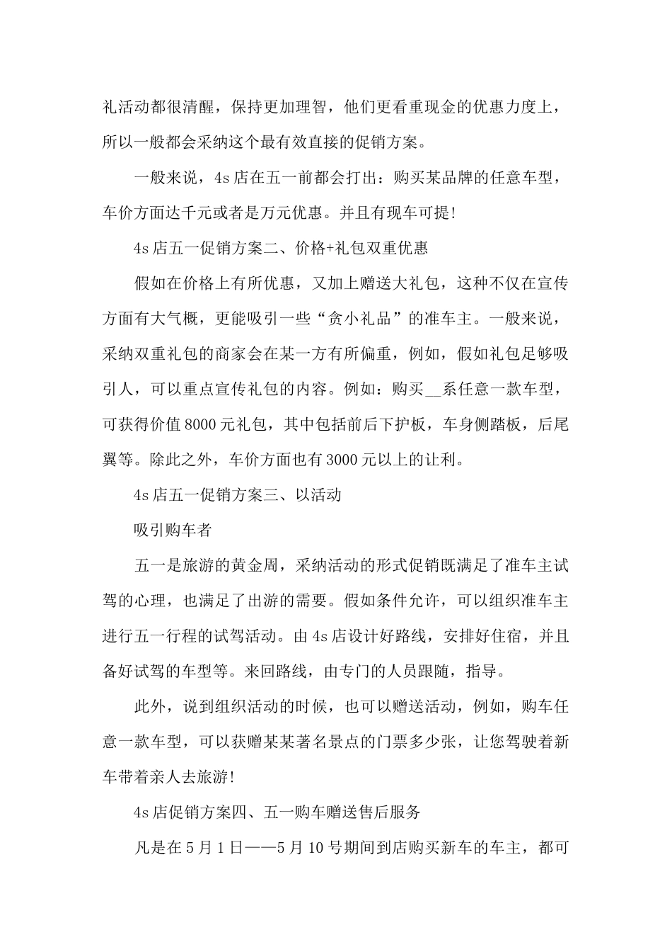 购车五一活动方案_第2页