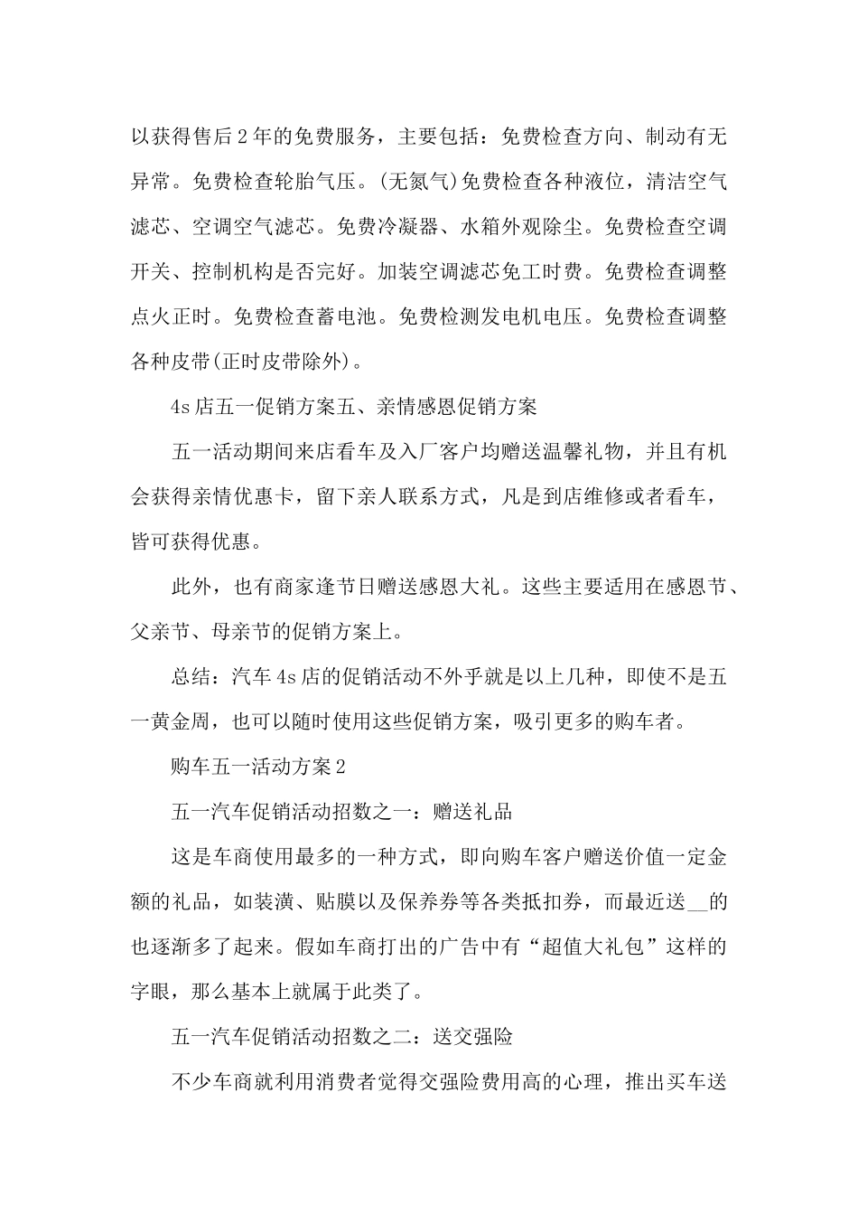 购车五一活动方案_第3页