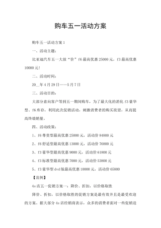 购车五一活动方案